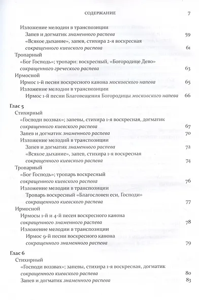 Одноголосный обиход - фото 4