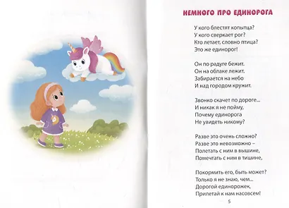 К нам пришел единорог - фото 3