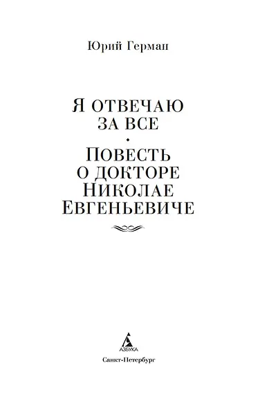 Я отвечаю за все - фото 5
