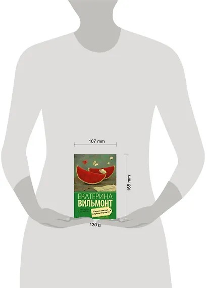 Гормон счастья и прочие глупости : роман - фото 5