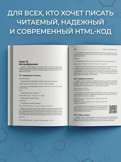 HTML5 для профессионалов. Руководство по разработке в примерах от сообщества Stack Overflow - фото 8