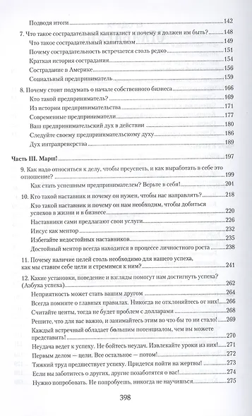 Сострадательный капитализм - фото 3