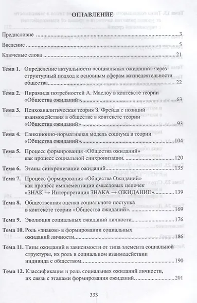 Общество ожиданий. Введение в концептуальные основы теории. Элективный спецкурс - фото 2