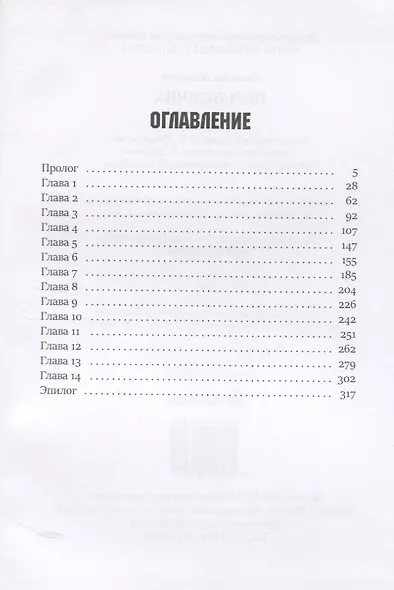 Перебежчик. Три жизни Филиппа Грина. Книга 2 - фото 2