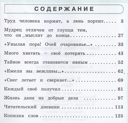 Литературное чтение. Рабочая тетрадь к учебнику для 3 класса общеобразовательных учреждений. В двух частях. Часть 1 - фото 2