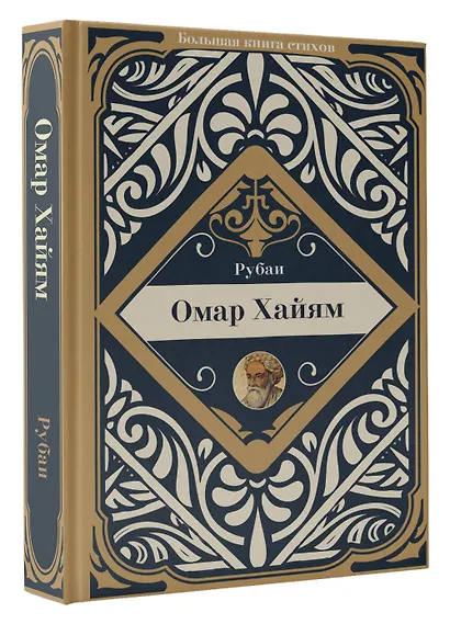 Рубаи - фото 2