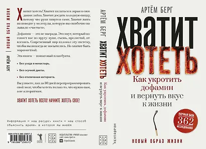 Хватит хотеть! Как укротить дофамин и вернуть вкус к жизни - фото 2