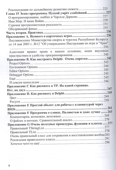 Объектно Ориентированное Программирование. Хорошая книга для хороших людей - фото 4
