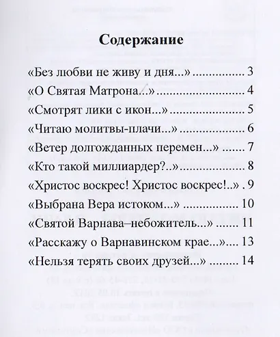 Читаю молитвы - плачи - фото 2