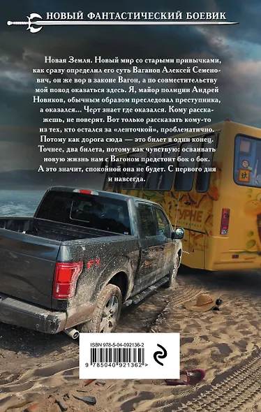 Земля лишних. Два билета туда - фото 2