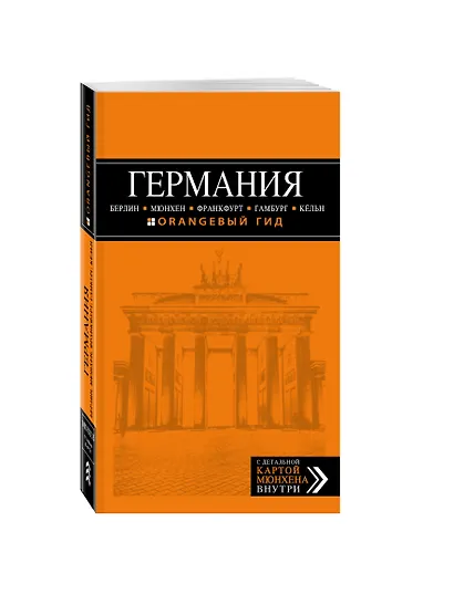 ГЕРМАНИЯ: Берлин. Мюнхен. Франкфурт. Гамбург. Кёльн - фото 3