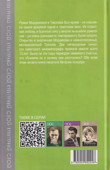 Нонна Мордюкова и Вячеслав Тихонов. Как казачка Штирлица любила - фото 2