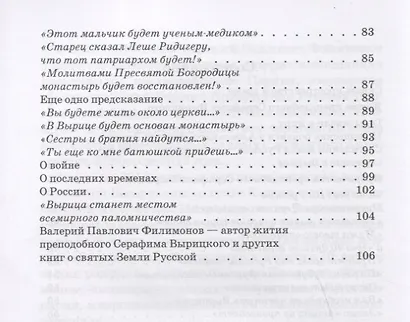 Пророчества преподобного Серафима Вырицкого - фото 3