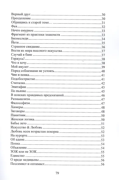 Из записок Жоры Ловеласова, не очень хорошего человека - фото 3