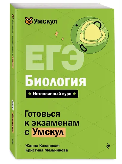 ЕГЭ. Биология - фото 3