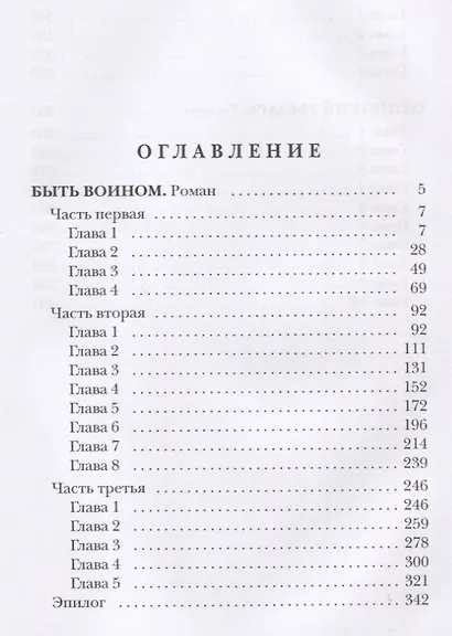Быть воином. Путь князя - фото 2