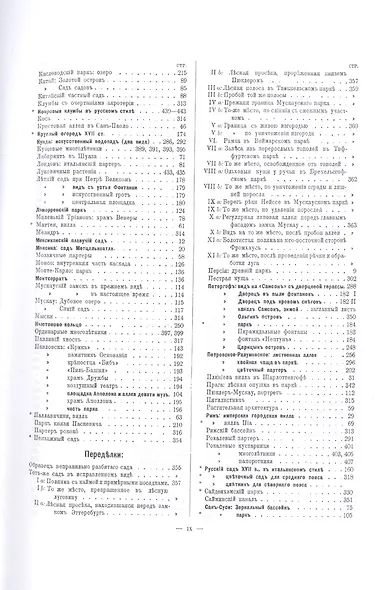 Изящное садоводство и художественные сады - фото 6