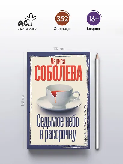 Седьмое небо в рассрочку - фото 5