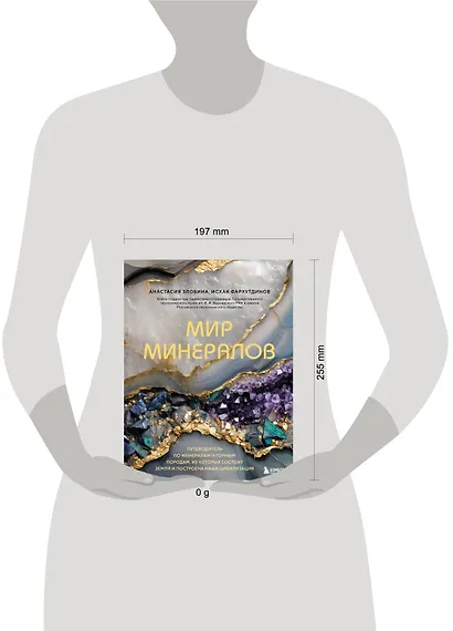 Мир минералов. Путеводитель по минералам и горным породам, из которых состоит Земля и построена наша цивилизация - фото 15