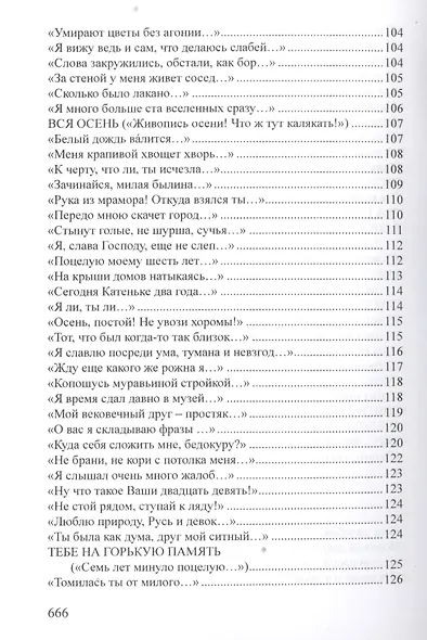 Собрание стихотворений. Неизданное - фото 7