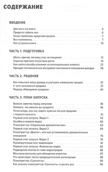 Инфобизнес: Инструкция по продажам на миллион - фото 2