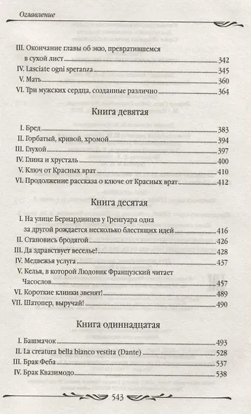 Собор Парижской Богоматери - фото 4