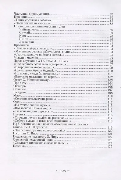 Вспомните… Сборник стихов - фото 4