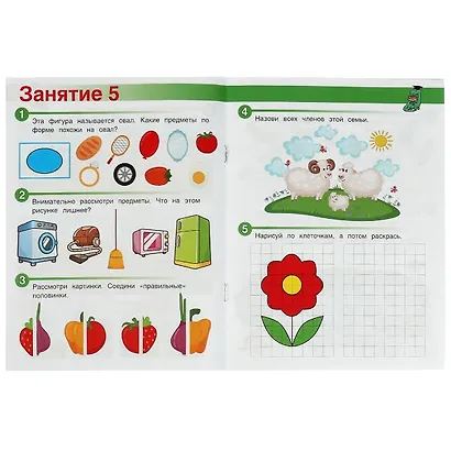 Весёлые занятия. 4-5 лет - фото 3