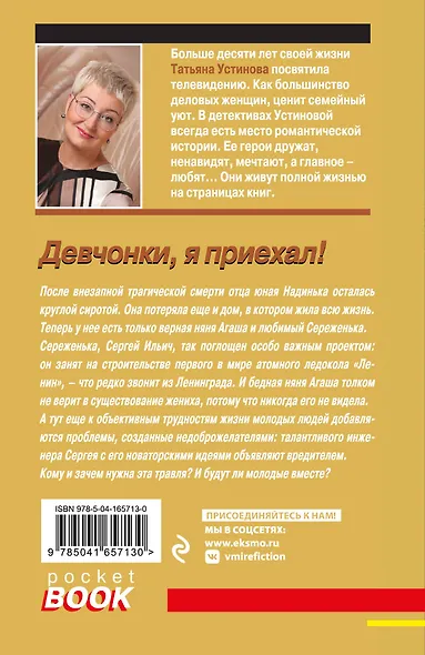 Девчонки, я приехал! - фото 2