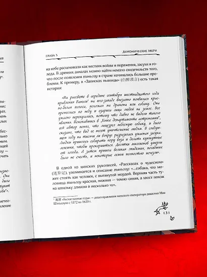 Демонология Китая. Летающие мертвецы, ежи-искусители и департаменты Ада - фото 9