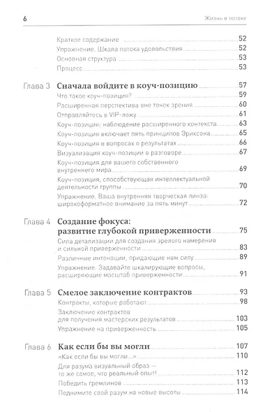 Жизнь в потоке: Коучинг - фото 3