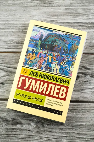 От Руси до России - фото 5