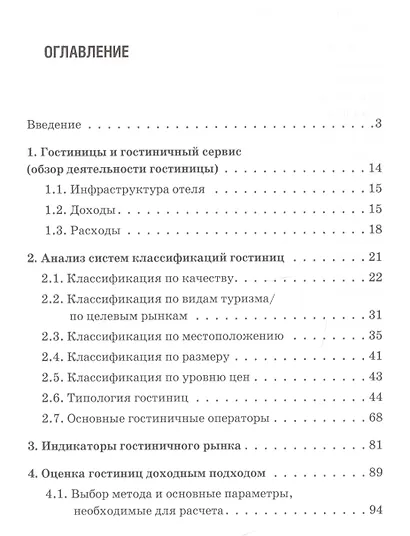 Некоторые вопросы оценки гостиничной недвижимости - фото 2