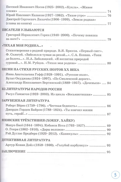 Учимся писать сочинение. 7 класс. К учебнику В.Я. Коровиной и др. "Литература. 7 класс. В двух частях" - фото 4