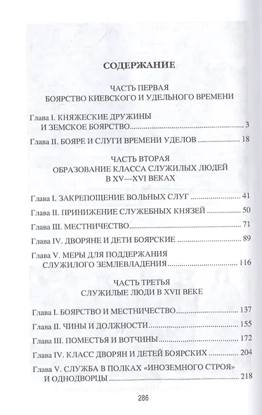 Государевы служилые люди. Происхождение русского дворянства - фото 2