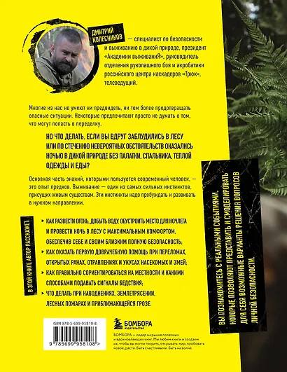 Выживи! Как разбудить свои инстинкты и спастись в опасных ситуациях - фото 2
