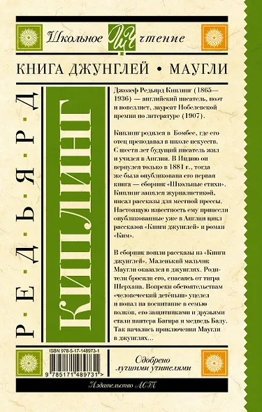 Книга Джунглей. Маугли - фото 2