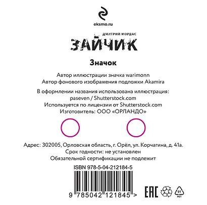 Значок Зайчик - фото 8