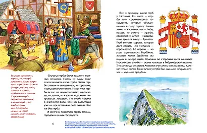 Гербы. Все началось с рыцарей - фото 3