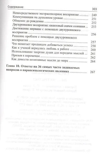 Вы - экстрасенс! - фото 7