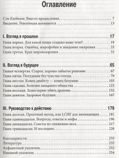 Революция в еде! LCHF. Диета без голода - фото 2