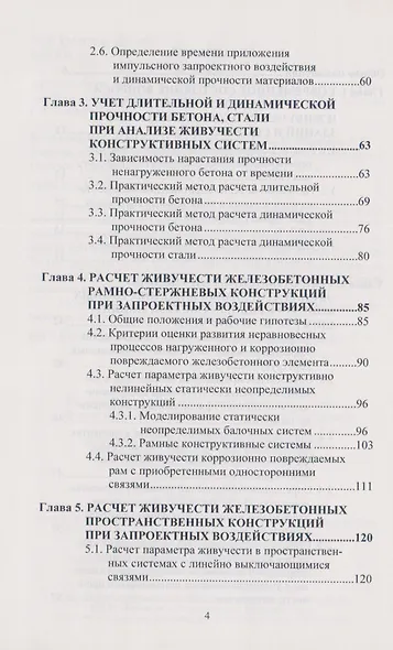 Живучесть зданий и сооружений при запроектных воздействиях - фото 3