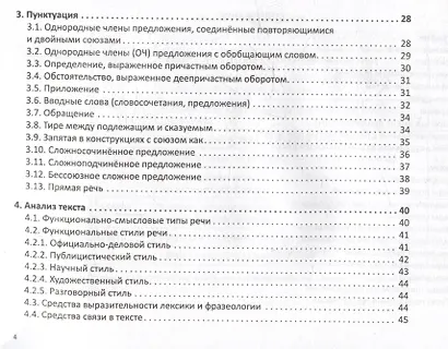 Русский язык. Карманный справочник. 5-11 классы - фото 4