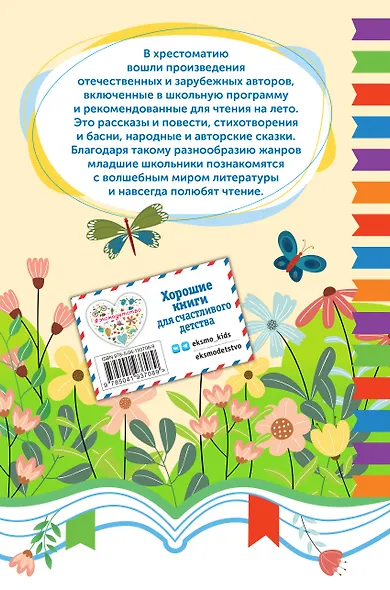 Чтение на лето. Переходим во 2 класс - фото 2