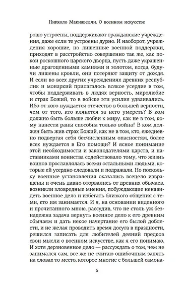 О военном искусстве - фото 9
