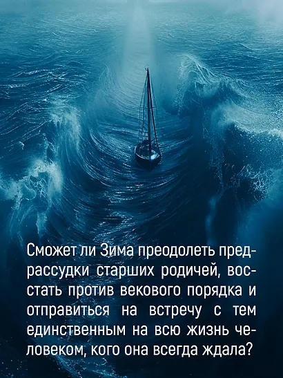 Валькирия. Тот, кого я всегда жду - фото 7