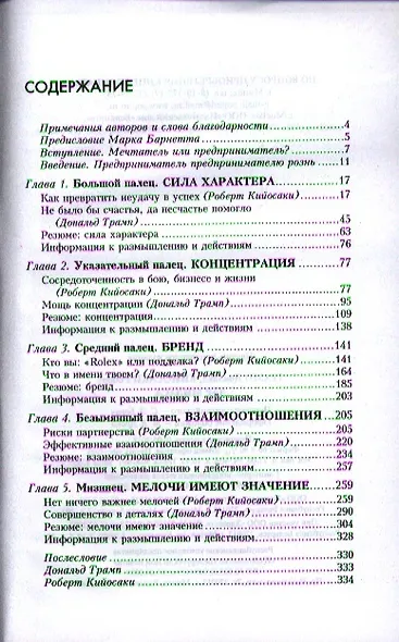 Дар Мидаса - фото 2