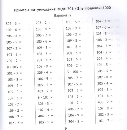 Внетабличное умножение и деление за 10 минут в день - фото 2
