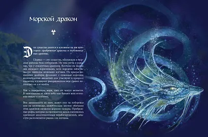 Легенды о драконах - фото 11