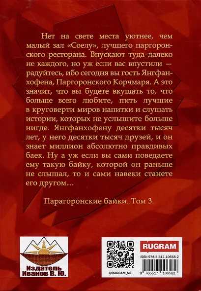 Паргоронские байки. Том 3 - фото 2